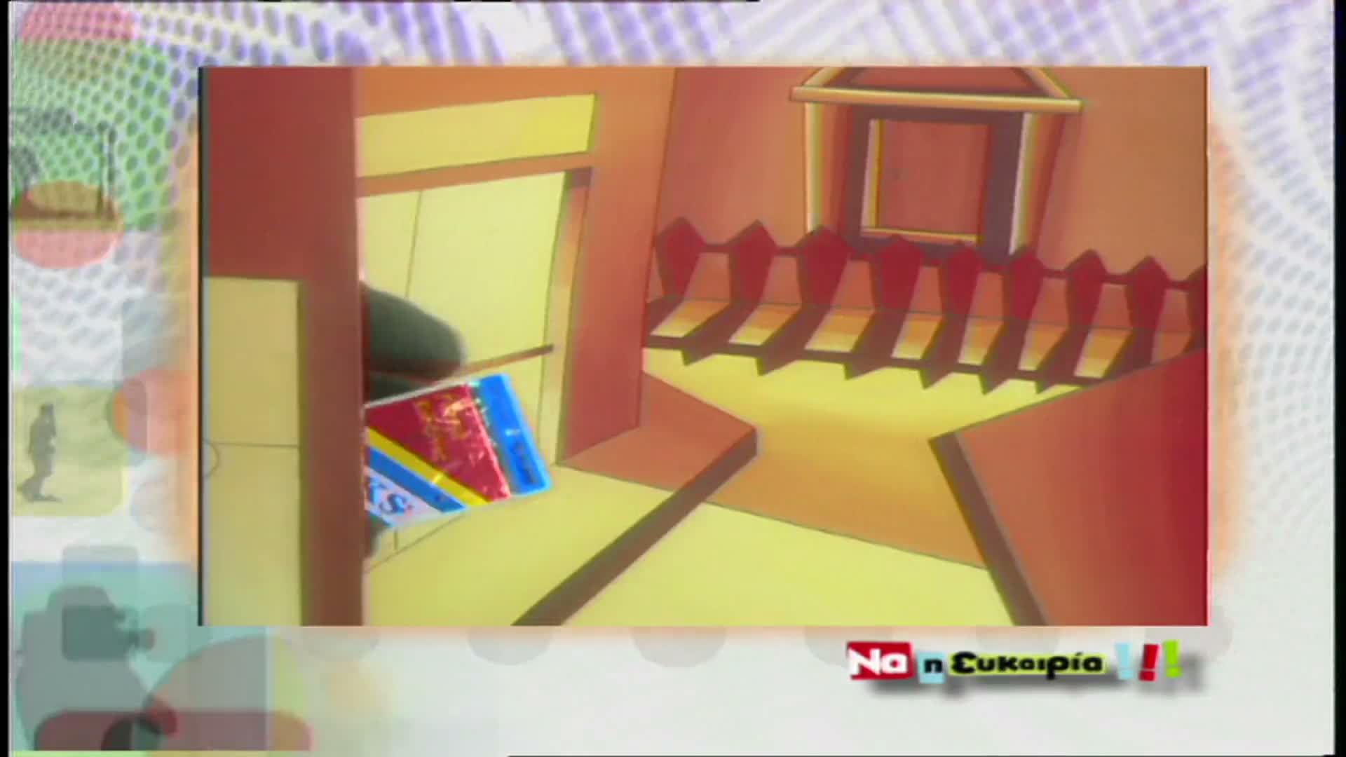 ΝΑ Η ΕΥΚΑΙΡΙΑ EPS 014 PartB