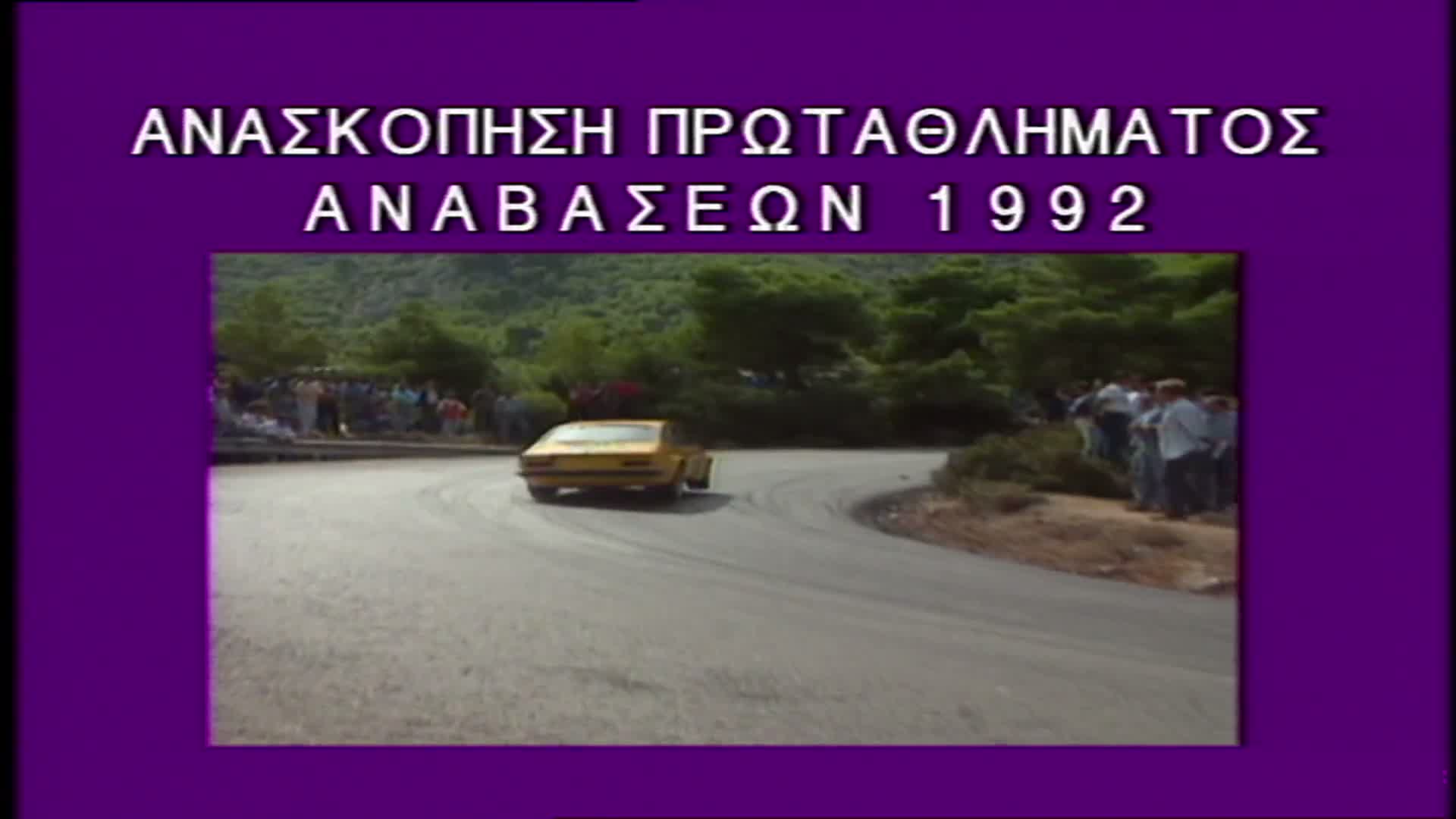 ΤΡΟΧΟΙ ΚΑΙ ΔΡΟΜΟΙ EPS 003 PartB