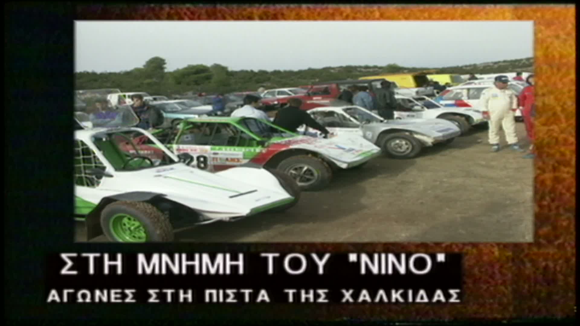 ΤΡΟΧΟΙ ΚΑΙ ΔΡΟΜΟΙ EPS 008 PartB
