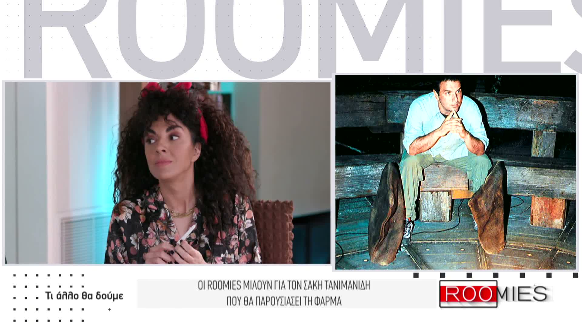ROOMIES EPS 030 PartA