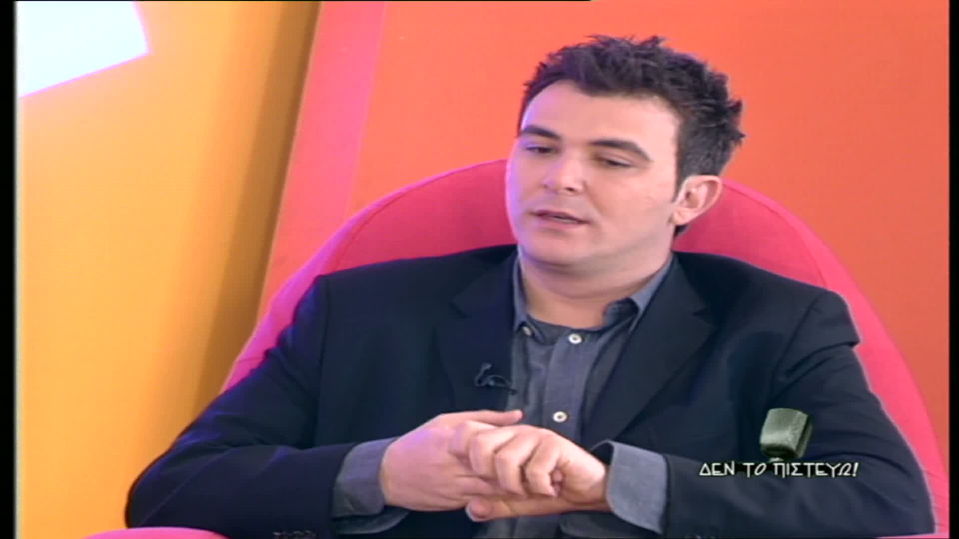 ΔΕΝ ΤΟ ΠΙΣΤΕΥΩ 016