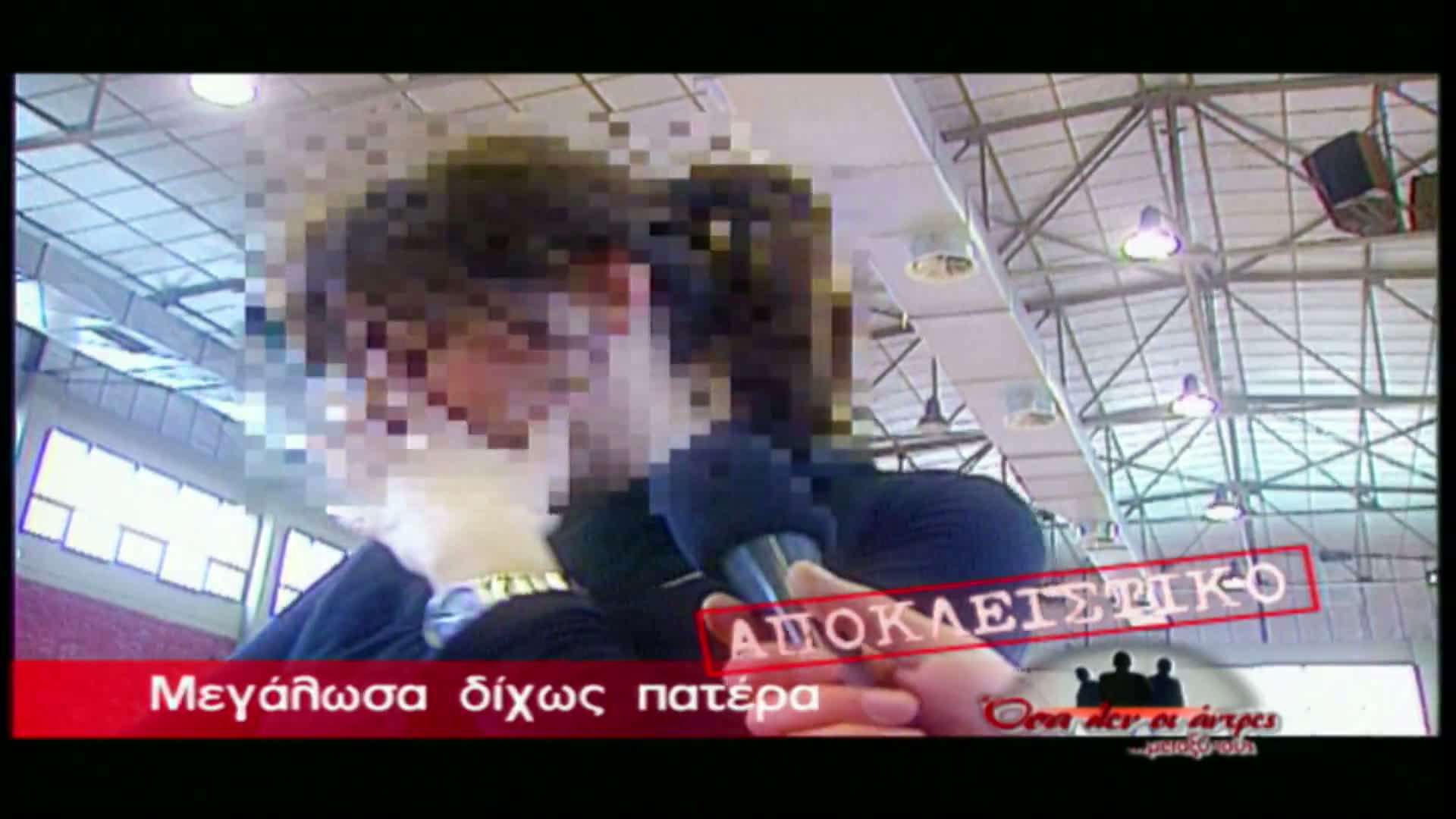 ΟΣΑ ΛΕΝΕ ΟΙ ΑΝΤΡΕΣ ΜΕΤΑΞΥ ΤΟΥΣ EPS 011 PartC
