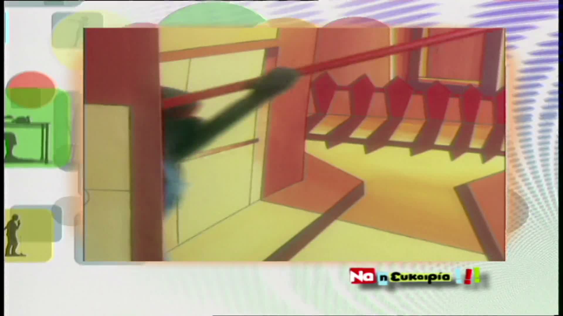 ΝΑ Η ΕΥΚΑΙΡΙΑ EPS 002 PartE