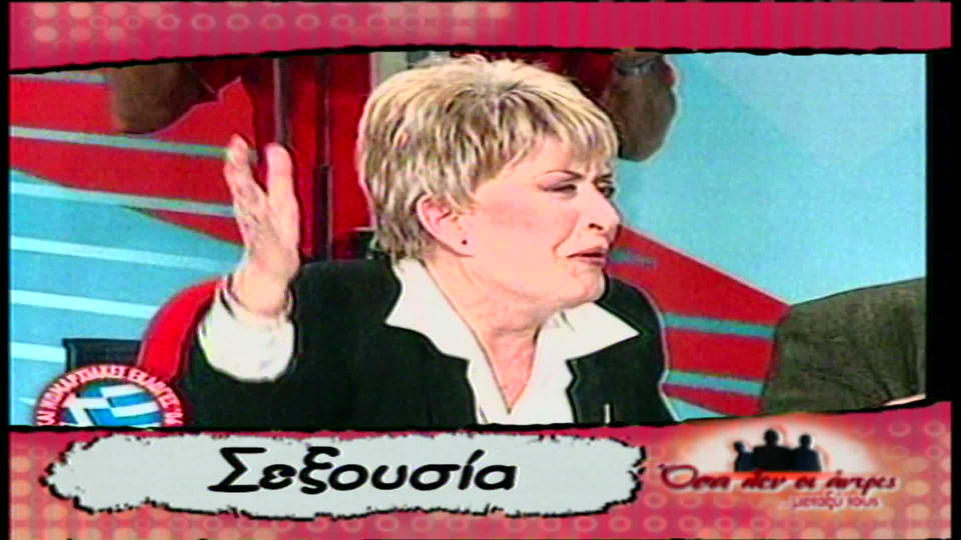 ΟΣΑ ΛΕΝΕ ΟΙ ΑΝΤΡΕΣ ΜΕΤΑΞΥ ΤΟΥΣ EPS 001 PartD